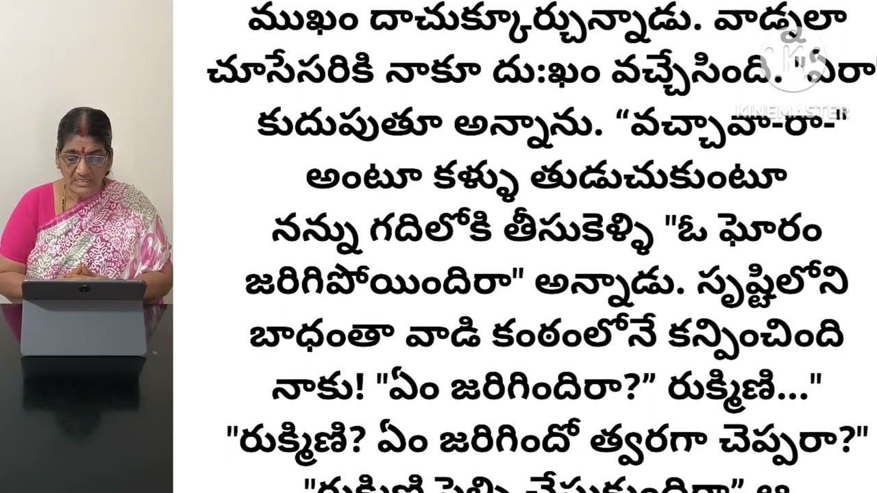 రుక్మిణి కళ్యాణం l సింహప్రసాద్ గారు l telugu audio story l motivational story l inspirational story