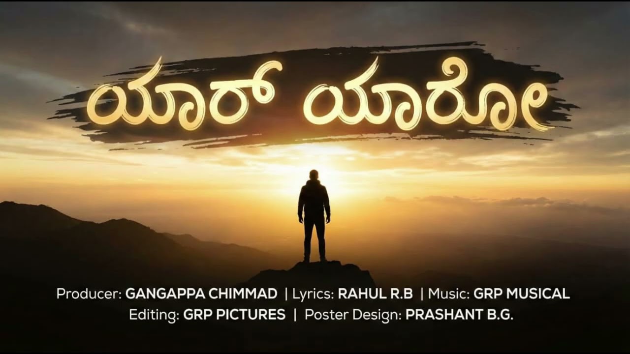 Yaar Yaaro | Kannada Rap Song 2026 | Rahul RB | GRP Pictures | Trending Kannada Rap