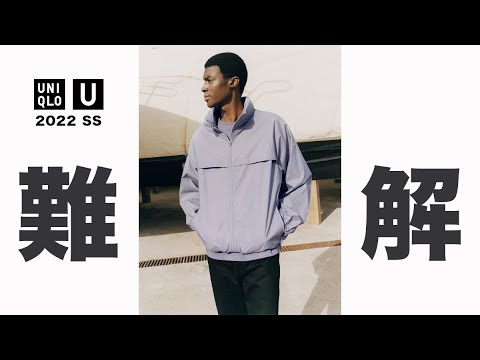 Uniqlo U ユニクロユー22 Ss購入品紹介 自分には難解でした ユニクロユー トレンチコート メンズファッション Youtube