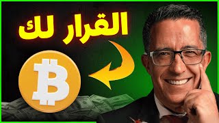 سعر البيتكوين الآن هدية... القرار لك 🎁⚡