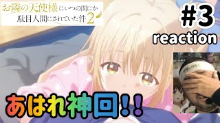 お隣の天使様にいつの間にか駄目人間にされていた件 同時視聴