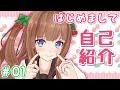 【自己紹介】花京院ちえりだよ！こんちぇりー🍒【アイドル部】