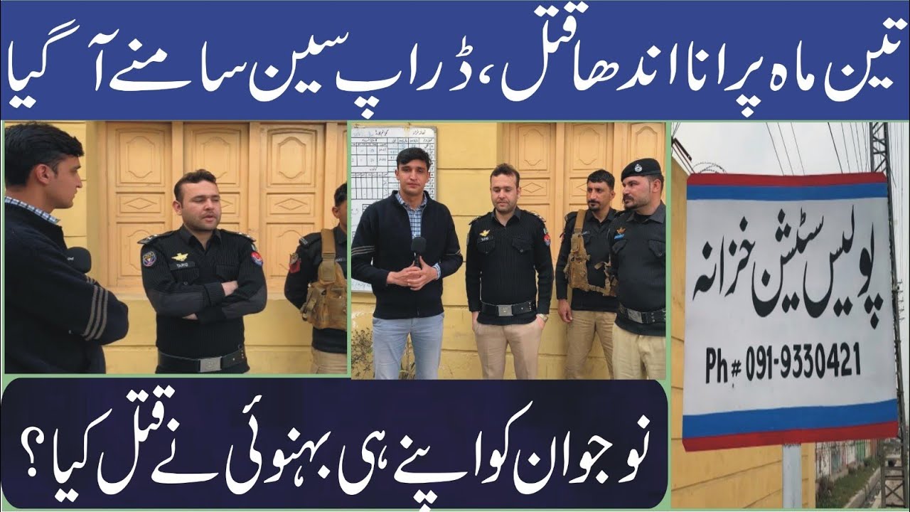 3 Mah Purana Andha Qatal Case Ka Drop Scene | Suspect Apna Hi Rishtedar nkla 