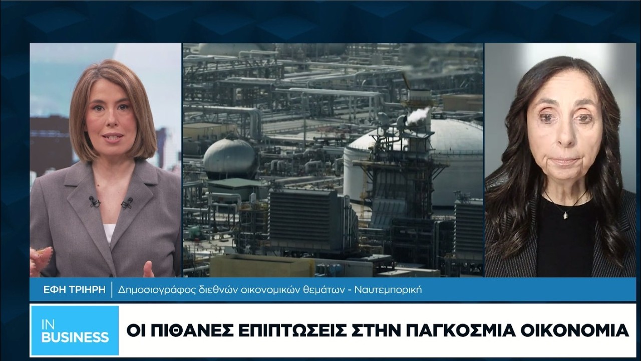 Οι πιθανές επιπτώσεις του πολέμου στην παγκόσμια οικονομία