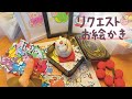🌈学生OKリクエストお絵かき手作りパズルライブ配信中！