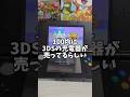 2024年の100均に3DSの充電器とタッチペンが売ってたんだけど!!