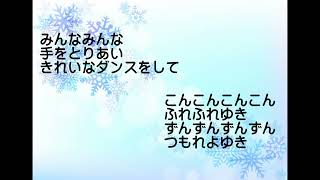 雪のおどり