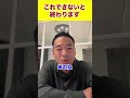 これできないと終わります #ビジネス#竹花#shorts#投資#税金
