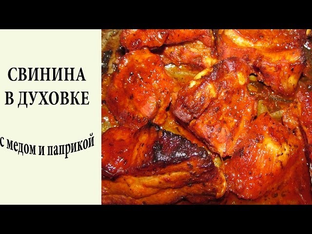 Свинина в духовке (более рецептов с фото) - рецепты с фотографиями на Поварёyurist-migraciya.ru