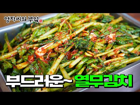 세상 연한 식감이 매력적인 봄 열무김치💚 열무김치는 이 방법이 최곱니다!