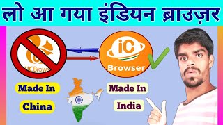 ic browser app kiya hai/ ic browser kaise use kare/ how to use ic browser app/ic browser app 2020 screenshot 2