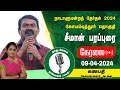  09042024         seeman live