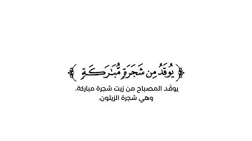 كروما شاشة بيضاء قرآن كريم 🌿تلاوة من سورة النور  🌿القارئ عبدالله الموسى 🌿