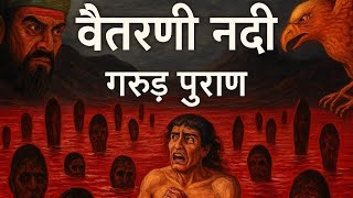 वतरन नद क यतर Vaitarani Nadi