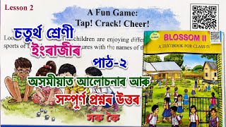 Class 4 English Lesson 2 A Fun Game Tap Crack Cheer Question Answer | UZE6B7 / Class 4 Chapter 2 New screenshot 3