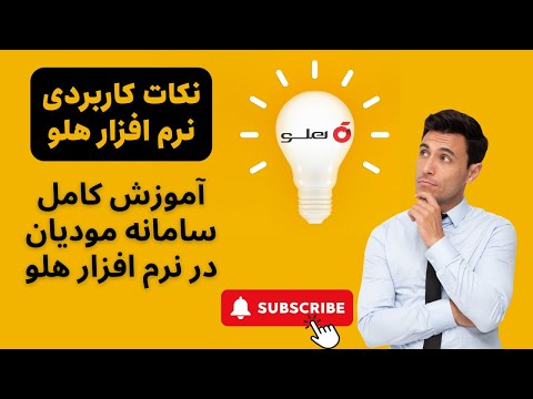 تصویری: اضافه کردن موارد به منوی تصویری: اضافه کردن موارد به منوی
