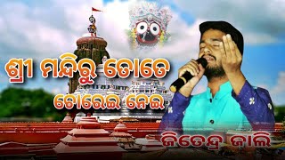 Shreemandiru Tote Chorei Nei Live Stage Program Odia Bhajan Live Singing By Jitendra Jally.