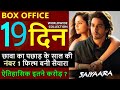 Saiyaara Box Office Collection day 19, total worldwide collection I ahaan pandey, aneet padda