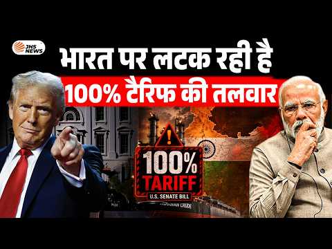 रूसी तेल खरीदने पर अमेरिका भारत पर लगेगा 100% टैरिफ? US Senate का क्या है नया Bill