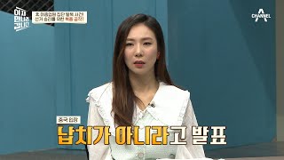 집단 탈북과 관련해 北이 주장한 납치 의혹에 불쾌감을 드러낸 중국 | 이제 만나러 갑니다 535 회
