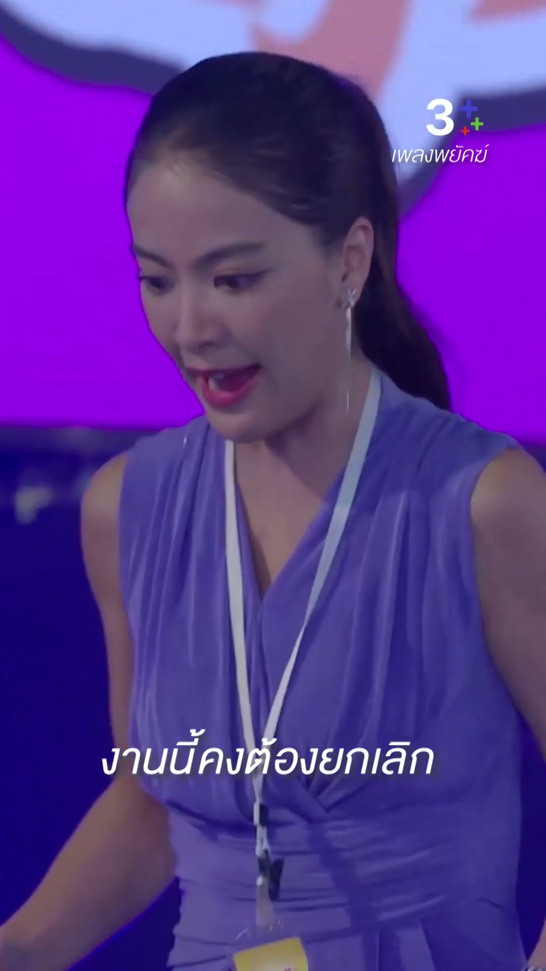 งานนี้คงต้องยกเลิก#เพลงพยัคฆ์ #เด่นคุณ #ยิหวาปรียากานต์ #นิ้งศรัณยา#ละครช่อง3