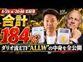 「ダリオ流ETF“ALLW”の中身を全公開」