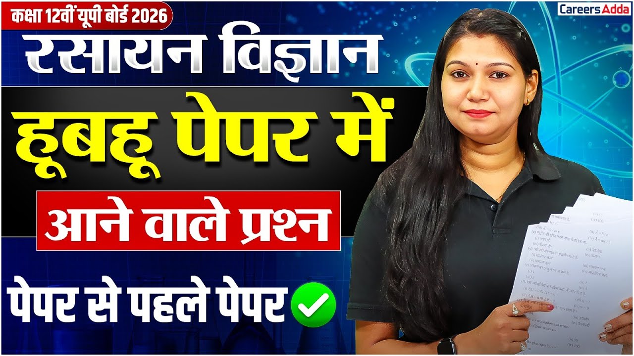 Class 12 Chemistry Paper se Pahle Paper | Most Important Questions |कक्षा 12वीं यूपी बोर्ड 2026