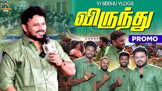 ஆரம்பிக்கலாமா..! விருந்து promo | Vj Siddhu Vlogs by Vj Siddhu Vlogs 1,283,563 views 1 month ago 3 minutes, 27 seconds