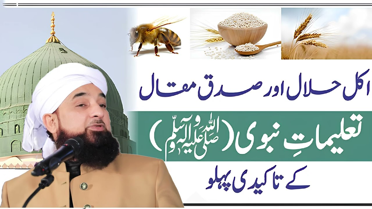 🌿 اکل حلال و صدق مقال 🌟 | Halal Food & Truthful Speech Guide 2025 | Raza Saqib Mustafai