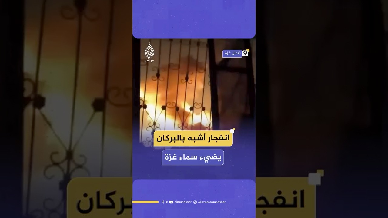 انفجارات ضخمة تهز شمالي غزة ناجمة عن عمليات النسف التي يشنها جيش الاحتلال باستخدام روبوتات مفخخة