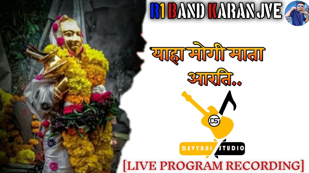 याहा मोगी माता Aarti Song/R1 Band Karanjve/DS- Music Live Recording @VishnuMaster-DSmusic
