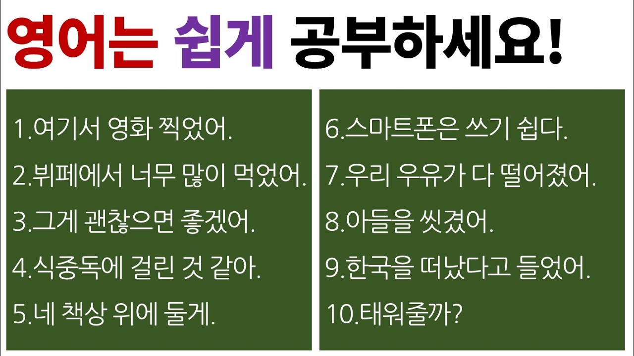 [영어 실력 향상] 기초 말하기 수업 / 영어 회화 / Bones English