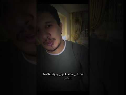 متخليش حد يسوحك يا ابن الناس افهم الفارس احمد الشاب استوريات