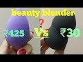 BEST BEAUTY BLENDER❓roadside beauty blender VS online beauty blender | which one is better❓