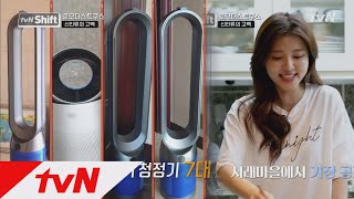 tvN Shift 공기청정기만 ′7대′ 서래마을 청정지역 정시아 하우스 공개! 181027 EP.1