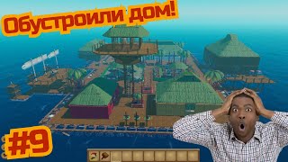 Немного) Обустроили плот!!! | Raft Прохождение | Raft Обзор | Raft Survival  | Выживание в Raft