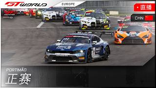 LIVE | Race | Portimão | GT World Challenge powered by AWS 2026 (Chinese) screenshot 2