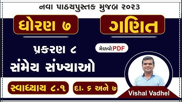 std 7 maths chapter 8 swadhyay 8.1 | dhoran 7 ganit swadhyay 8.1 | std 7 ganit ch 8.1 dakhla no 6&7