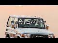 شيلة رغبة ولي قابلية ارشيفف بطيء بدون حقوق نجومي