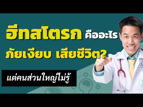 What is heatstroke? A silent killer. Why do people die? | Dr. Sun, Acupuncturist.