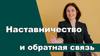 Наставничество и обратная связь | Ресторанный бизнес |Амина Фатуллаева.