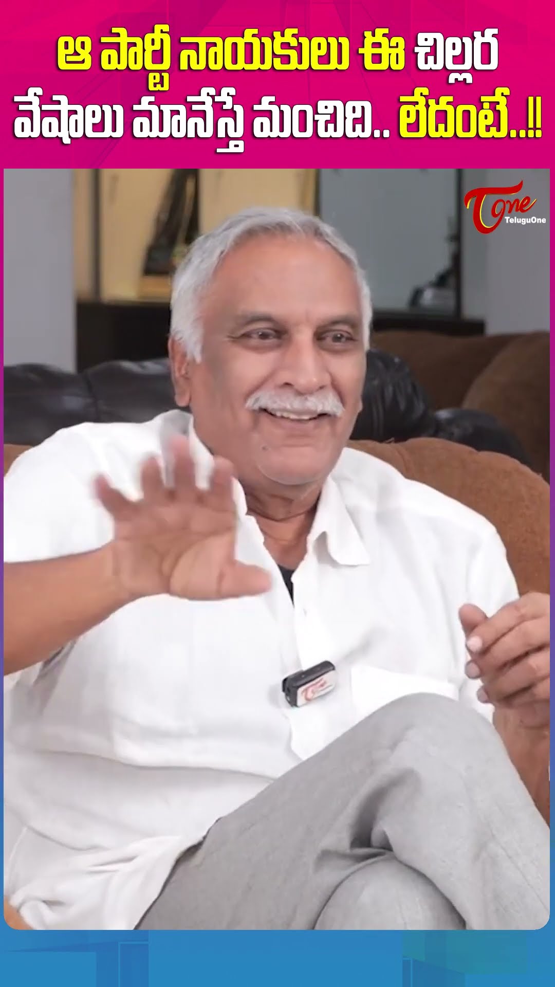 Thammareddy Bharadwaja Latest Interview #teluguone #thammareddybharadwaja #trendingshorts #shorts