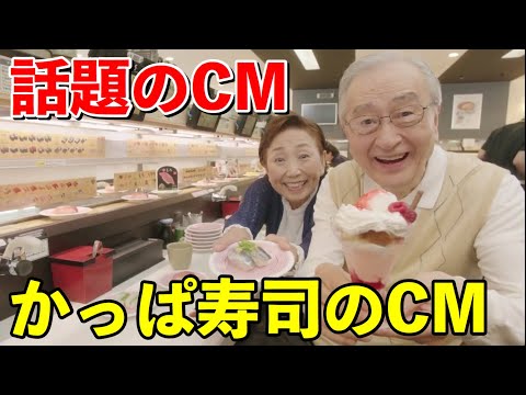 Kappa Sushi commercial with lyrics