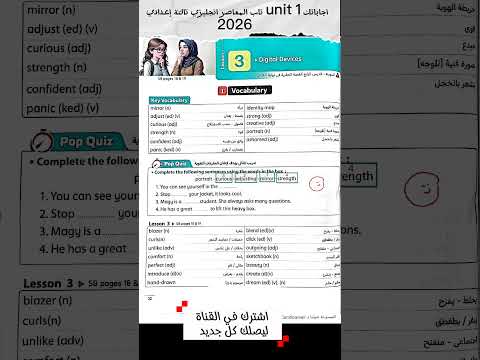 إجابات كتاب المعاصر انجليزي تالتة إعدادي ترم اول 2026