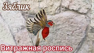 картинка: Зяблик. Витражная роспись.