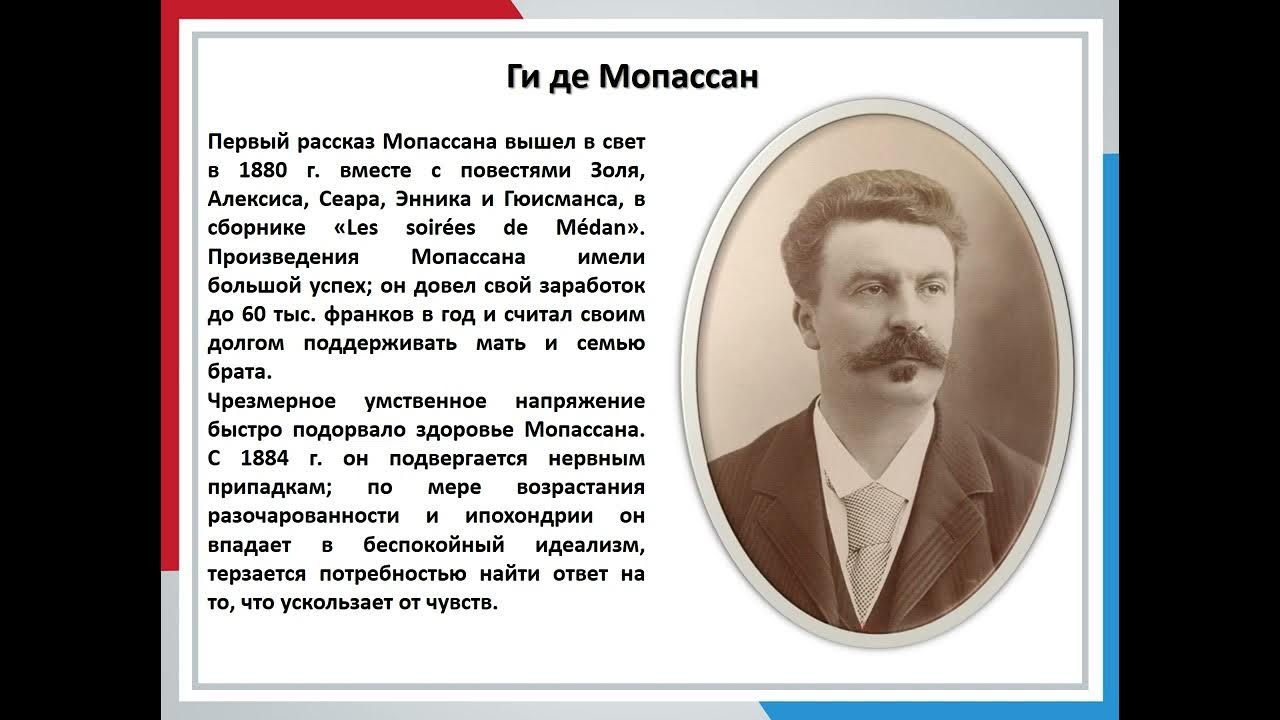 Имена французских писателей. Французские Писатели 19 века. Писатели Франции.