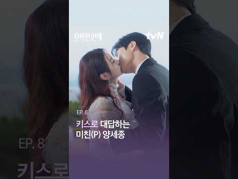 냅다 키스하는 미친(P) <strong>상남자</strong>‼️ #오싹한연애
