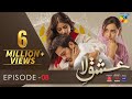 Ishq E Laa Episode 8 Eng Sub HUM TV Presented By ITEL Mobile Master Paints NISA Cosmetics 