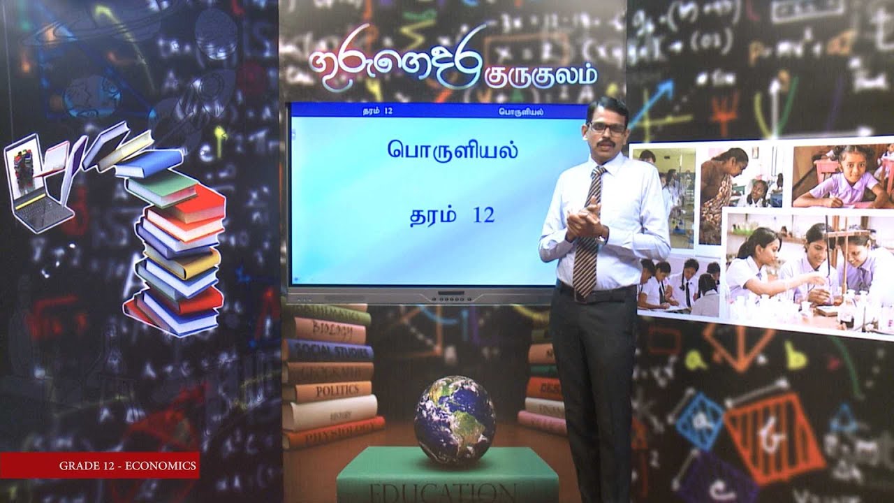 A/L - Economics ( பொருளியல் ) - தரம் 12 - P 15