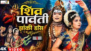 Shiv Parvati Ki Jhanki Dance 2026 💃🕺 | Live Stage Performance | Har Har Mahadev 🔱